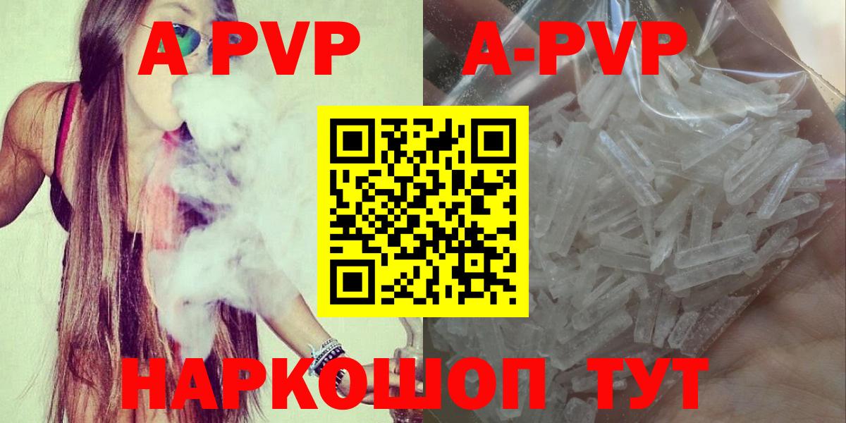 Alpha PVP Crystall  A-PVP крисы CK  APVP Соль  Снежинск  цена   Вход с VPN 