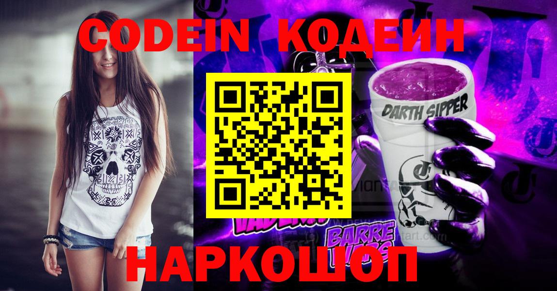 Снежинск  Codein напиток Lean (лин)  Кодеин напиток Lean (лин)  Вход с VPN 