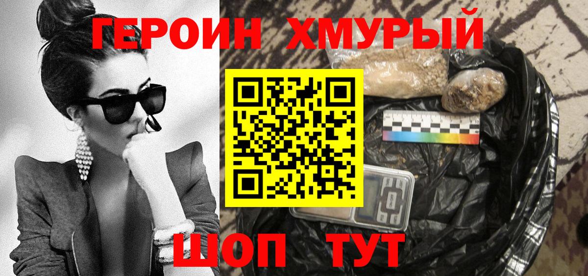 ГЕРОИН хмурый Снежинск
