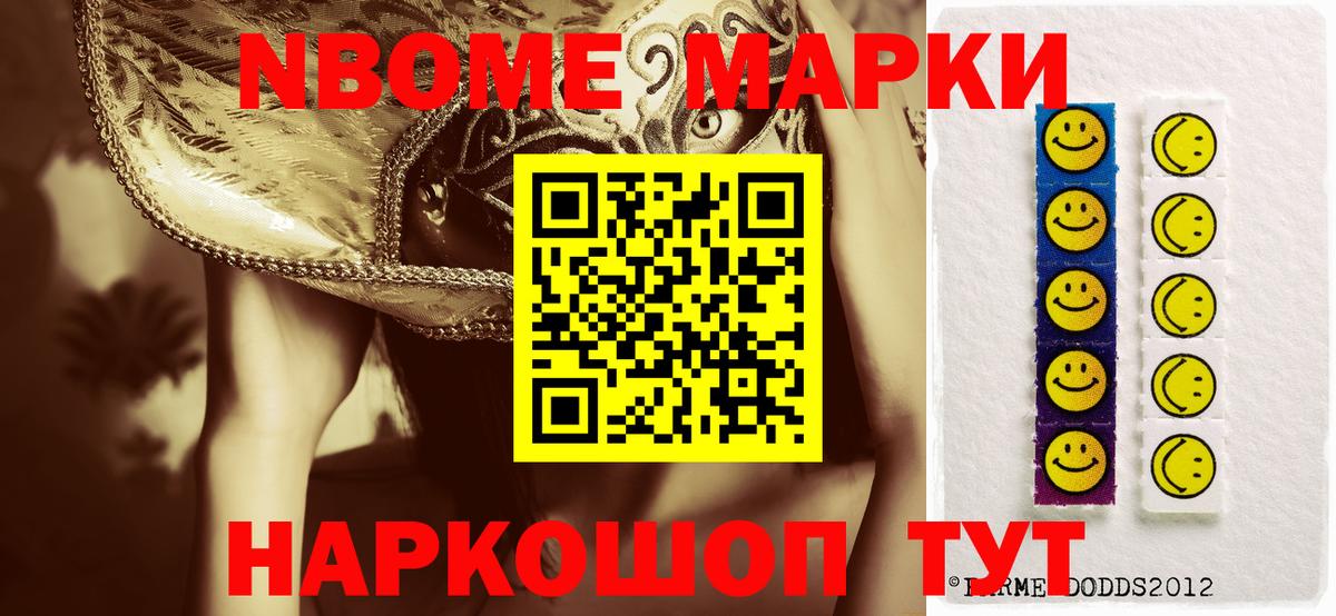 Марки N-bome 1,8мг  как найти наркотики  Марки N-bome 1,8мг  Снежинск  Вход с VPN 